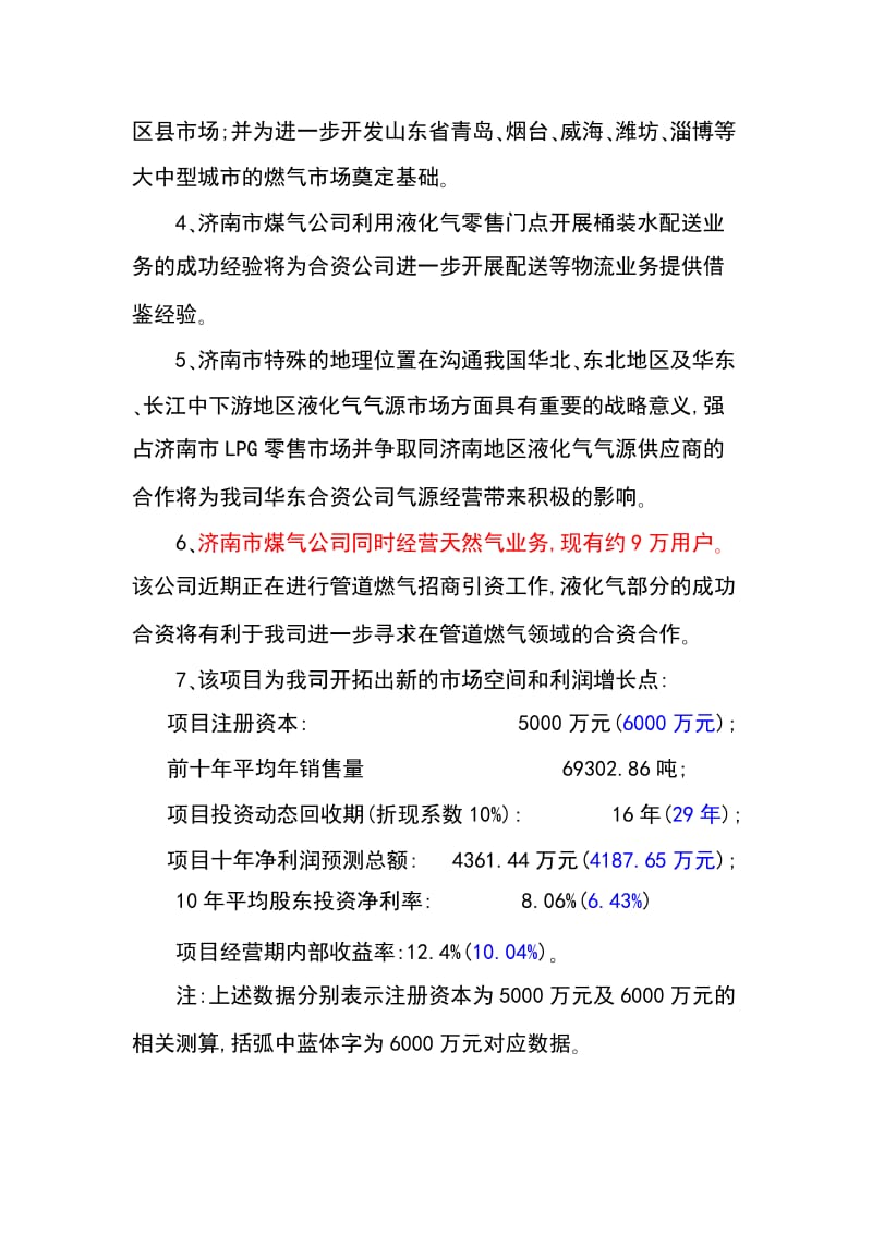 液化气经营项目可行性研究报告资料.doc.doc_第3页