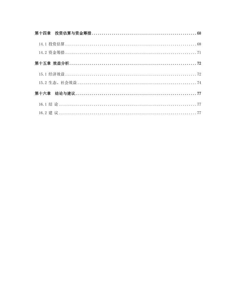 生态农业综合开发项目可行性研究报告[1].doc_第3页