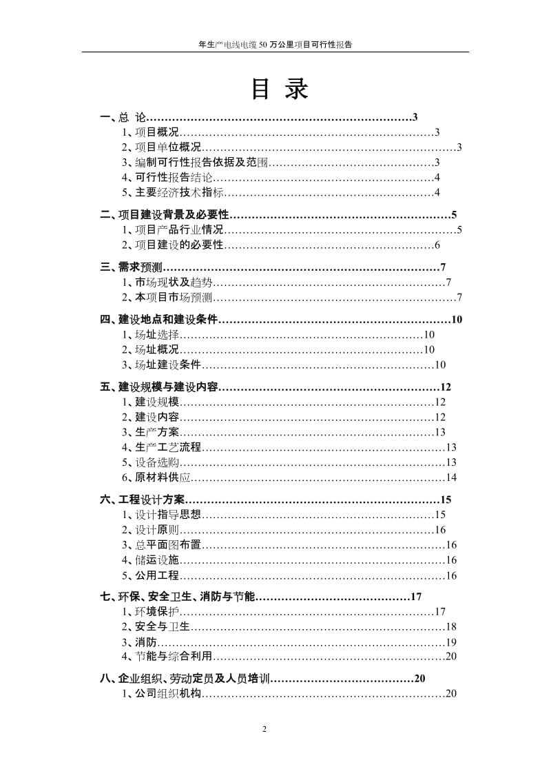 年产50万公里电缆生产项目可行性研究报告 (5).doc_第2页