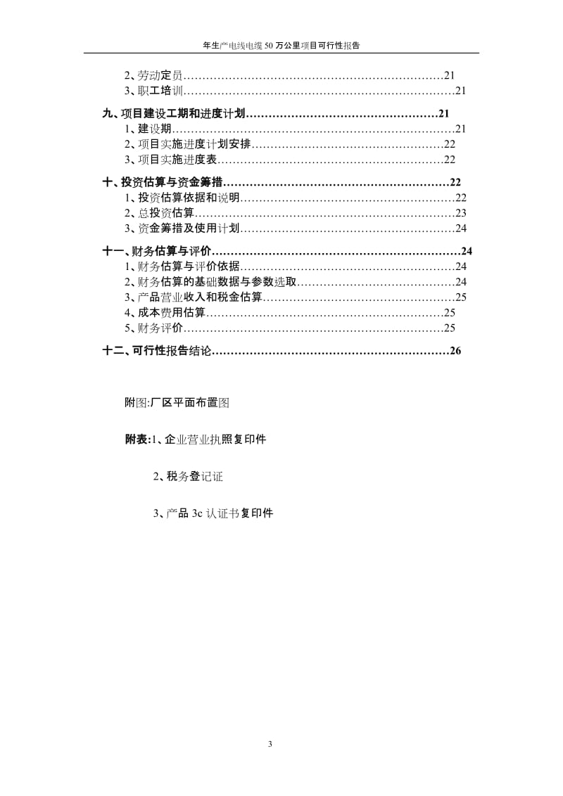 年产50万公里电缆生产项目可行性研究报告 (5).doc_第3页