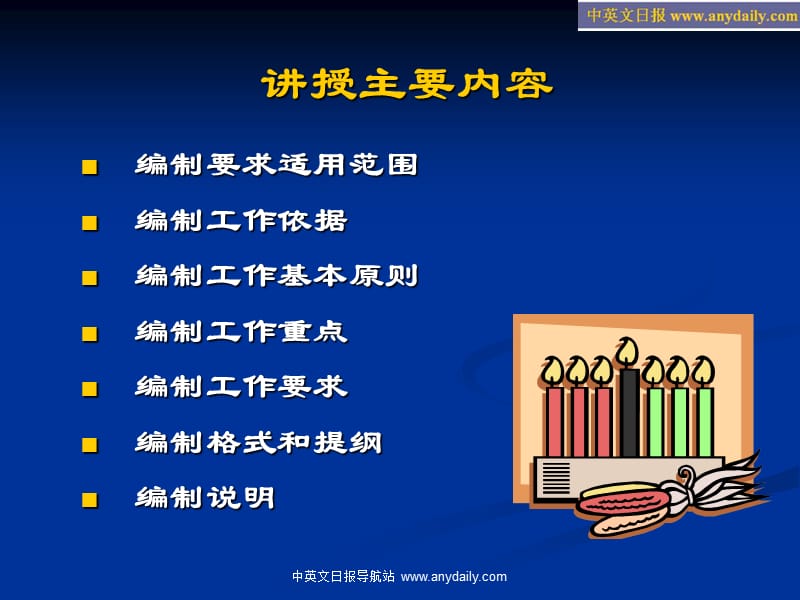 国家电子政务工程建设项项目建议书和可行性研究报告编制要求.ppt_第2页