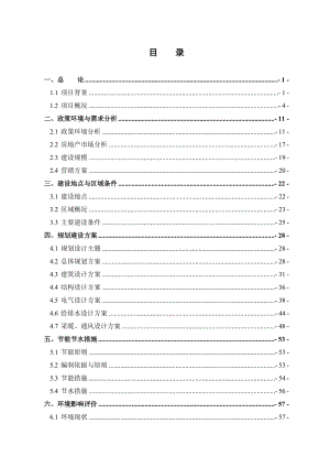 百灵小区开发项目可行性研究报告.doc