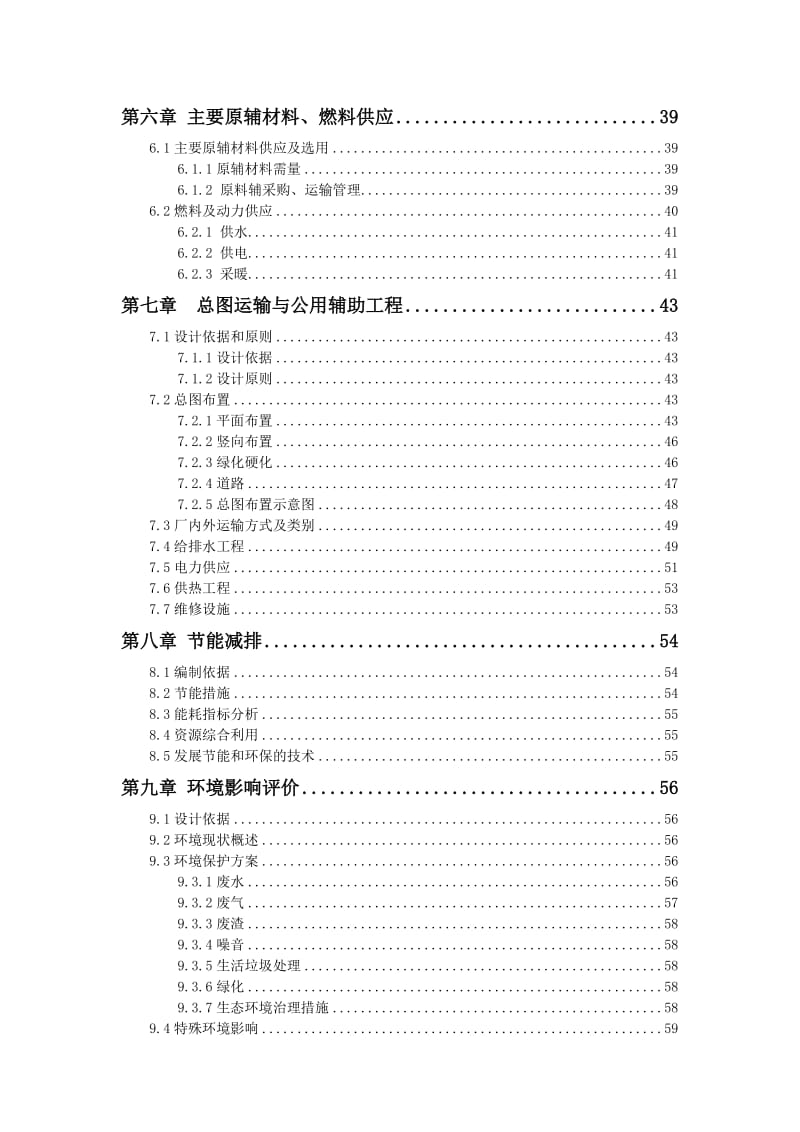 风电塔筒,桨叶项目可行性研究报告 (2).doc_第3页