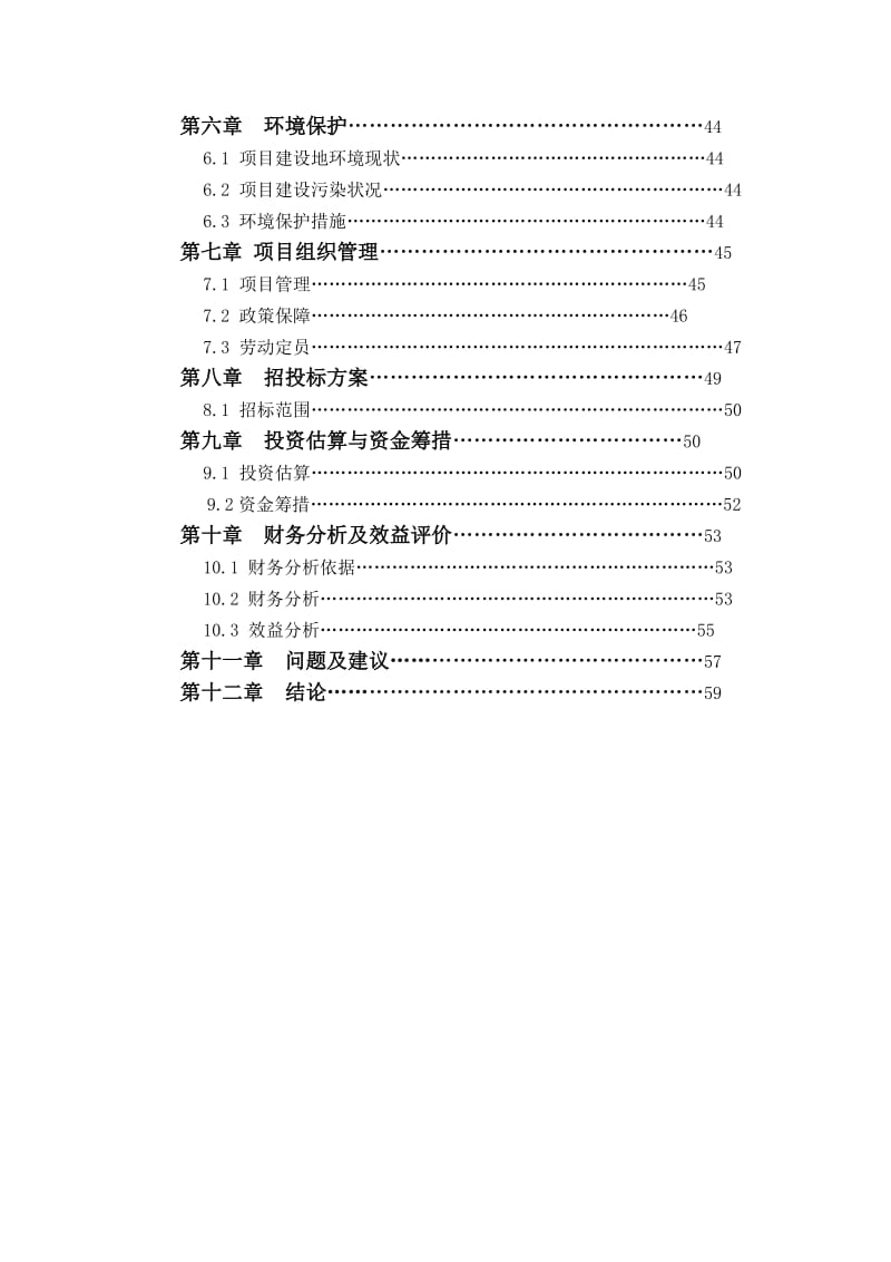 ［精品］新疆某4000亩鲜食葡萄生产基地建设项目可行性研究报告.doc_第2页