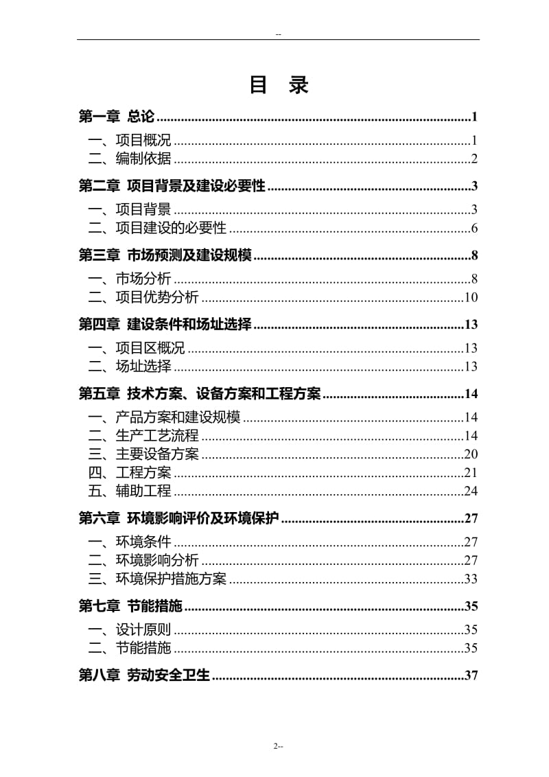 年产73000只LED节能灯生产线建设项目可行性研究报告44787.doc_第2页