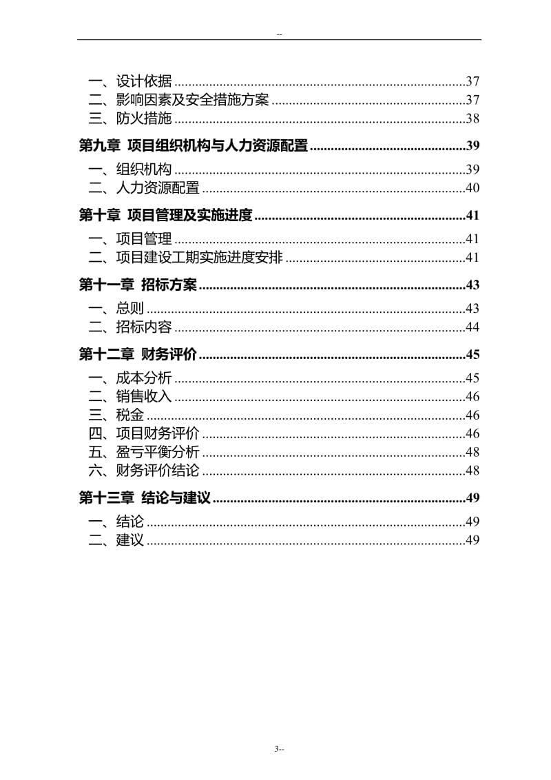 年产73000只LED节能灯生产线建设项目可行性研究报告44787.doc_第3页