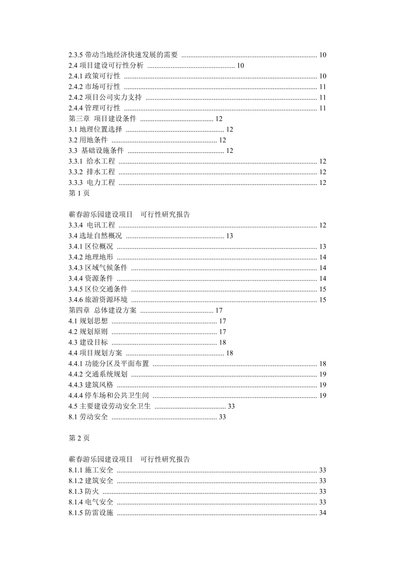 xx游乐园建设项目可行性研究报告范文经典案例_0.doc_第2页