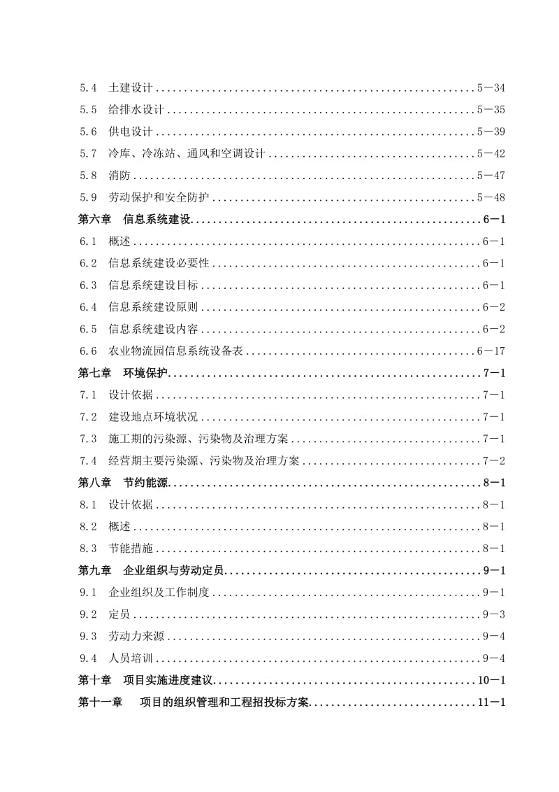 现代农业国际物流园建设项目可行性研究报告 (2).doc_第2页