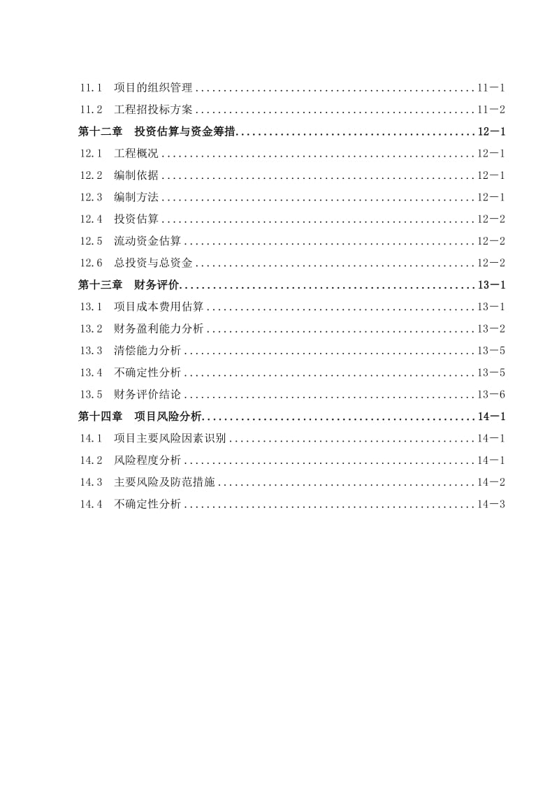 现代农业国际物流园建设项目可行性研究报告 (2).doc_第3页