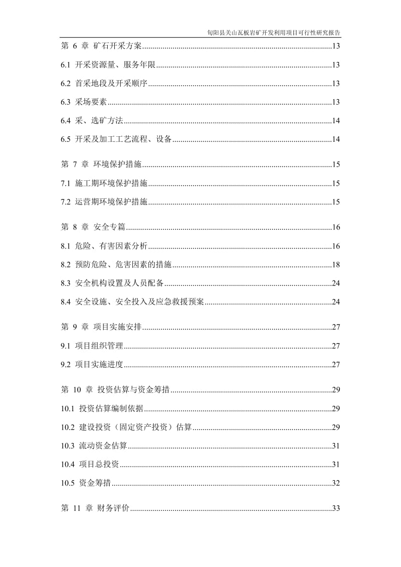 板岩矿开发利用项目可行性研究报告 (3).doc_第2页