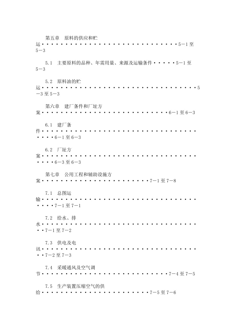 年产16万吨炭黑及30MW尾气发电工程项目可行性研究报告_报批稿.doc_第2页