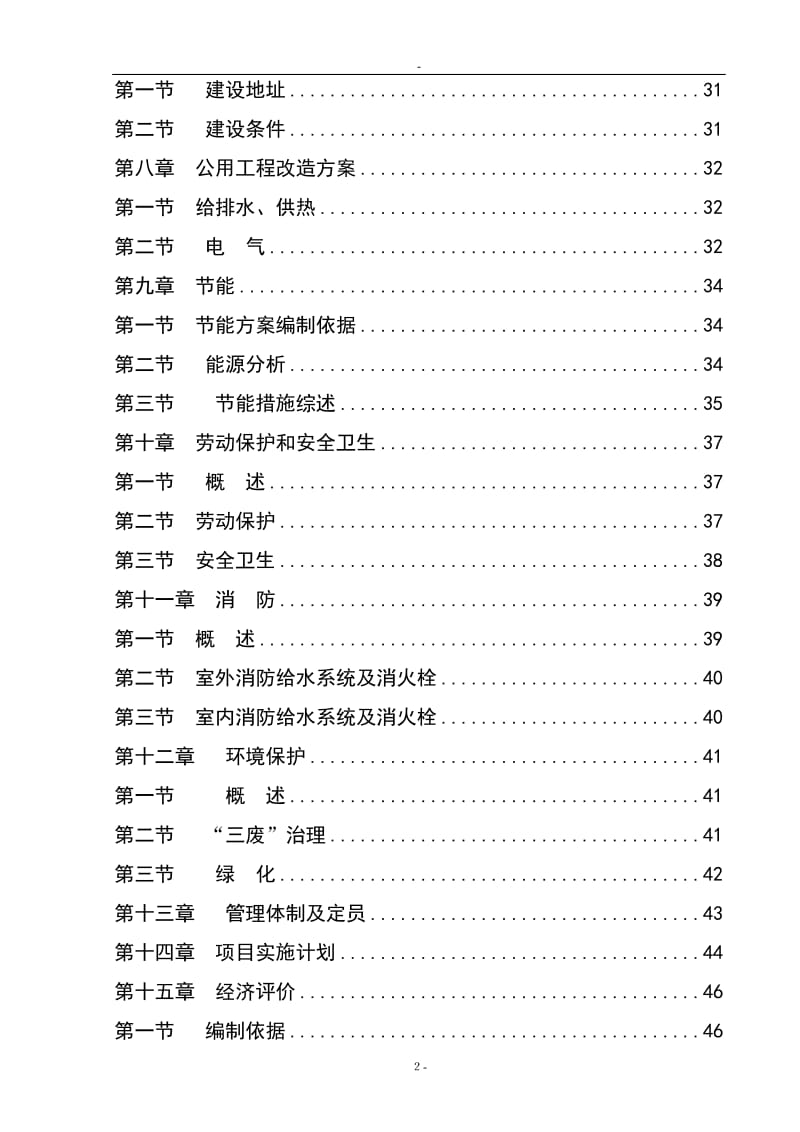 浸胶生产线加热系统优化改造项目可行性研究报告告 (3).doc_第2页