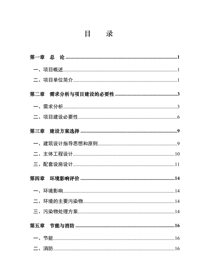 便民服务大厅建设项目可行性研究报告.doc_第1页