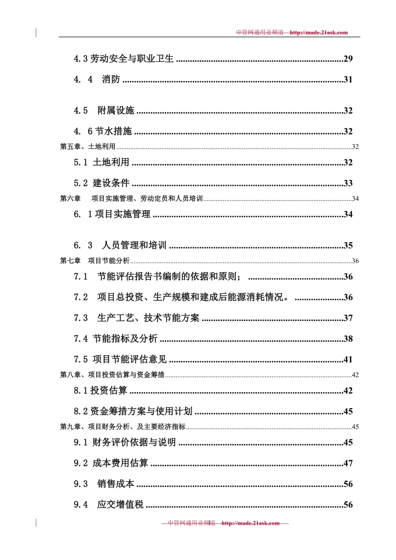 年产600万只节能灯项目可行性研究报告 (2).doc_第3页