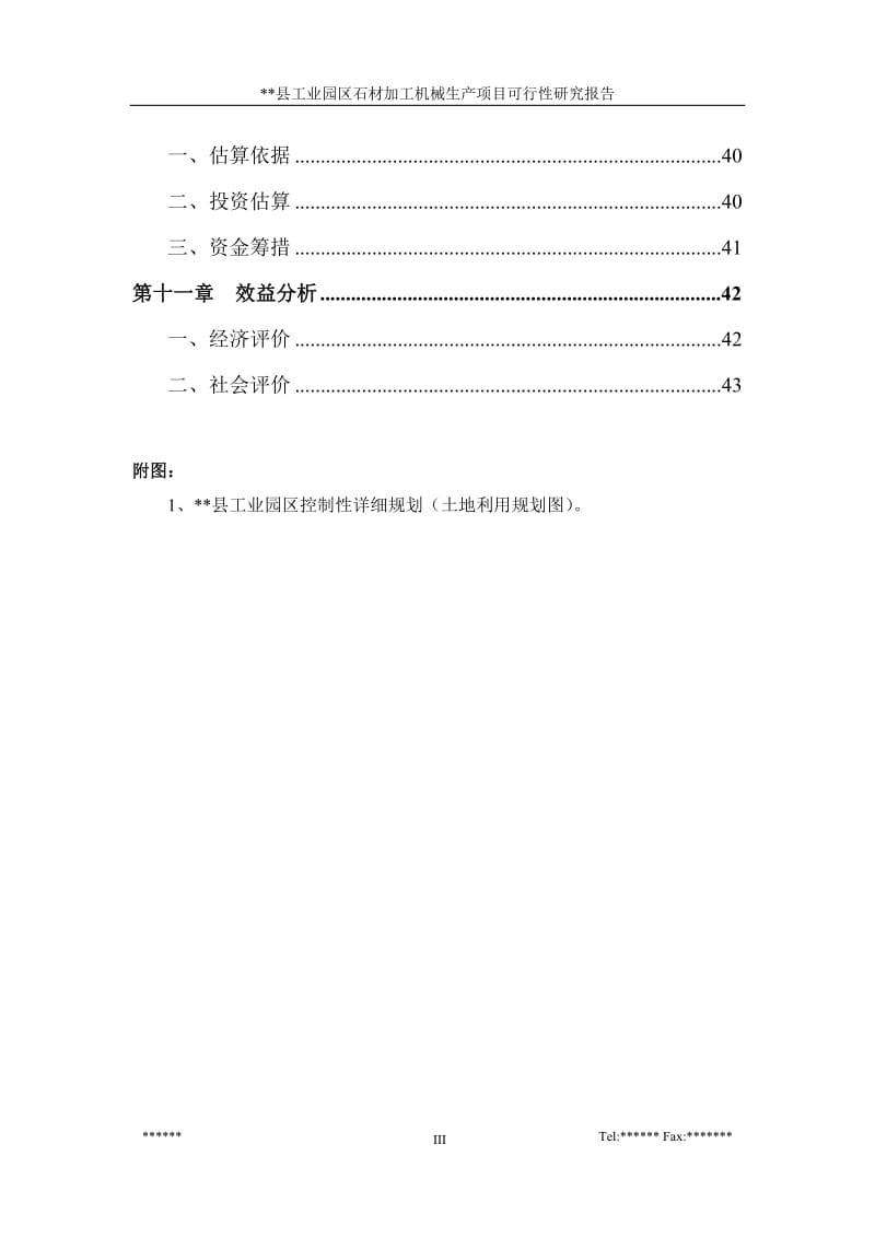 石材加工机械生产项目可行性研究报告.doc_第3页