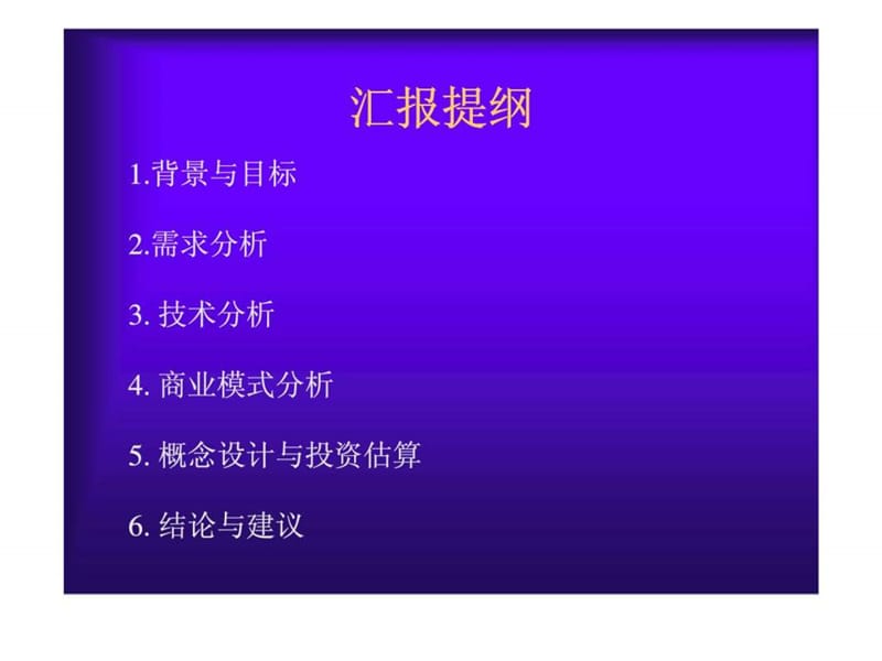 北京市无线宽带城域网可行性研究.ppt_第2页