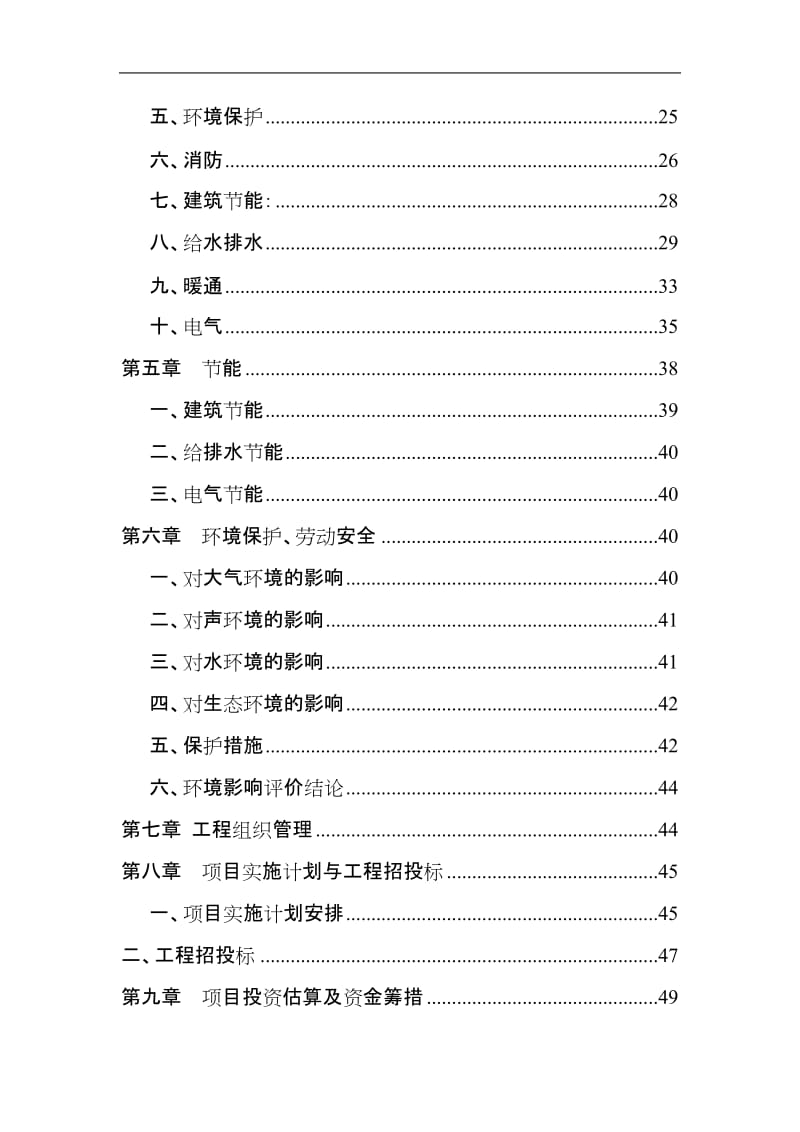 《交警大队办公楼建设项目可行性研究报告》(62页) (5).doc_第2页