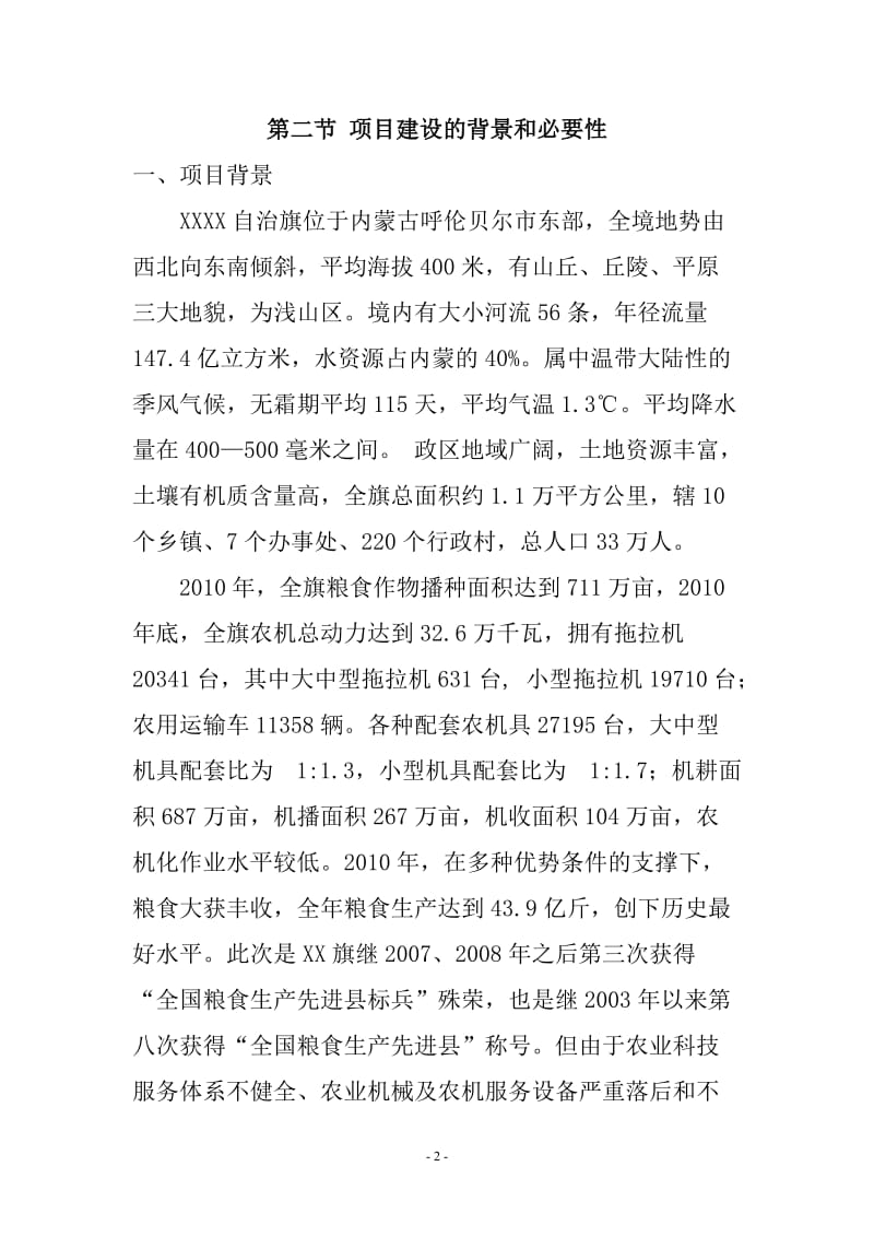 农机服务合作社项目可行性研究报告 (3).doc_第2页