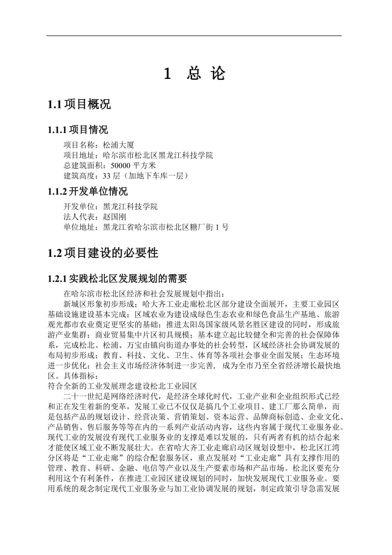 松浦大厦项目可行性研究报告14873.doc_第3页