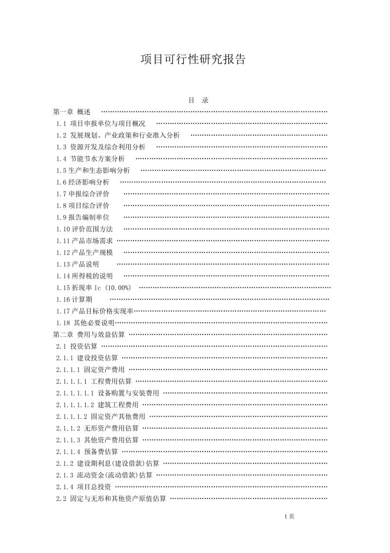 涂料厂项目可行性研究报告.doc_第1页