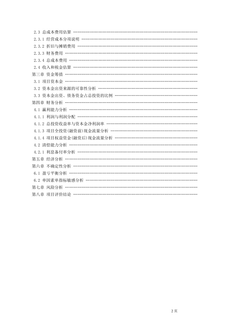 涂料厂项目可行性研究报告.doc_第2页