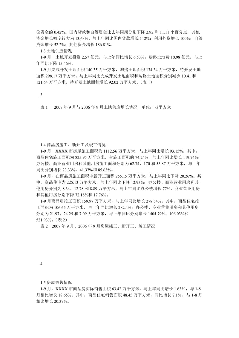 某建筑工程项目可行性研究报告.doc_第3页