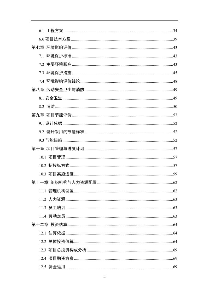 某农业庄园项目可行性研究报告 (2).doc_第3页