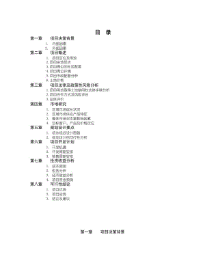 玻璃厂项目可行性研究报告 (2).doc