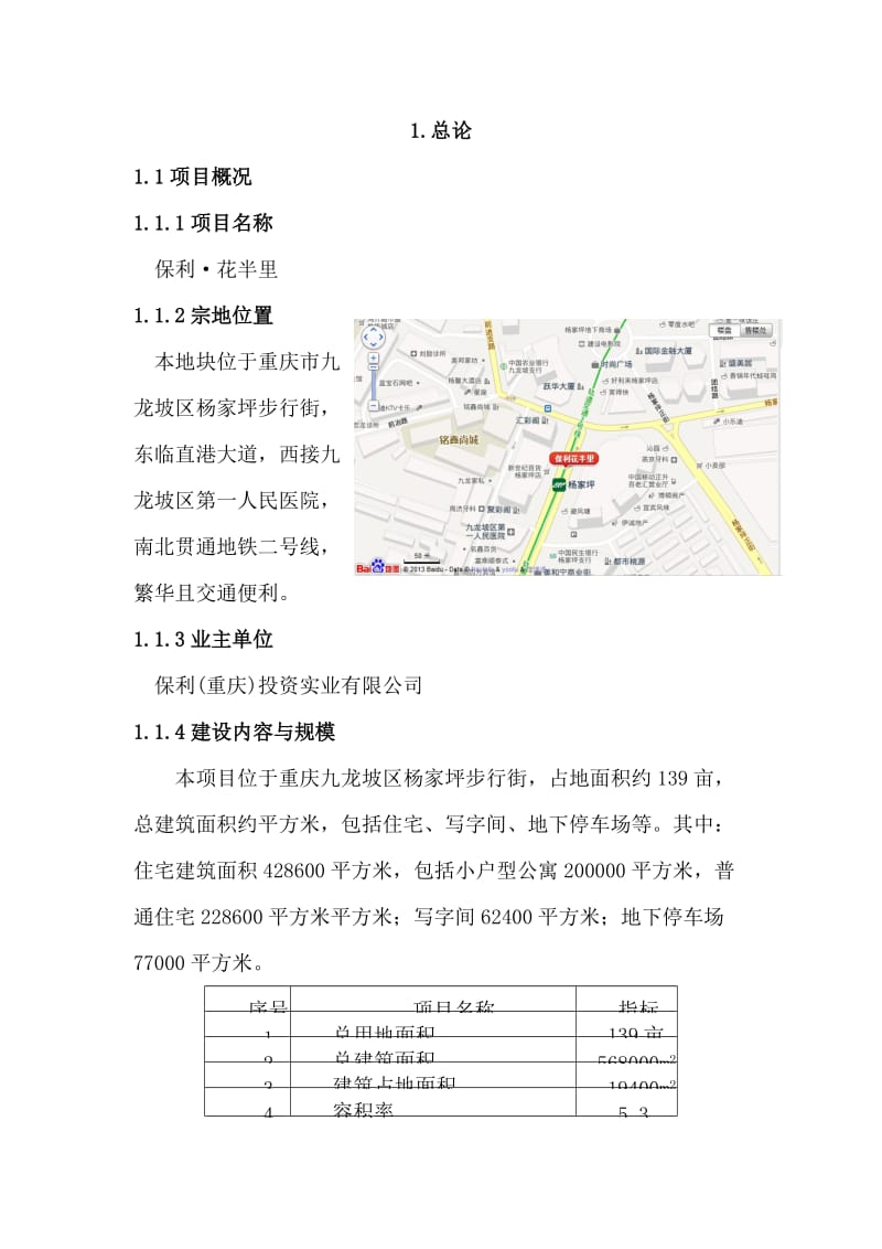 保利·花半里开发建设项目可行性研究报告.doc_第1页