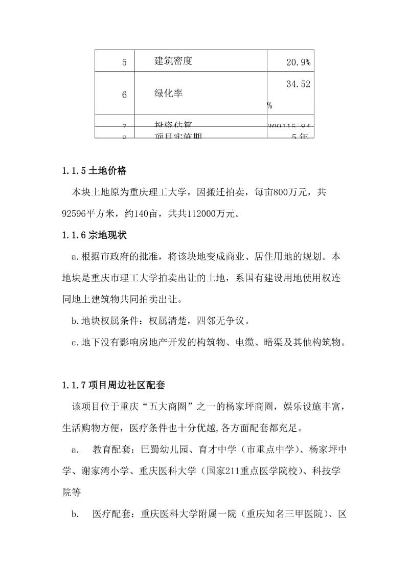 保利·花半里开发建设项目可行性研究报告.doc_第2页