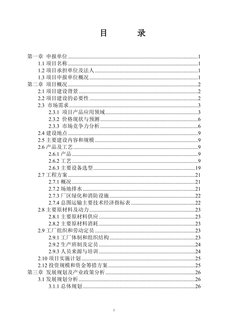 150万吨直接还原铁项目可行性研究报告.doc_第1页