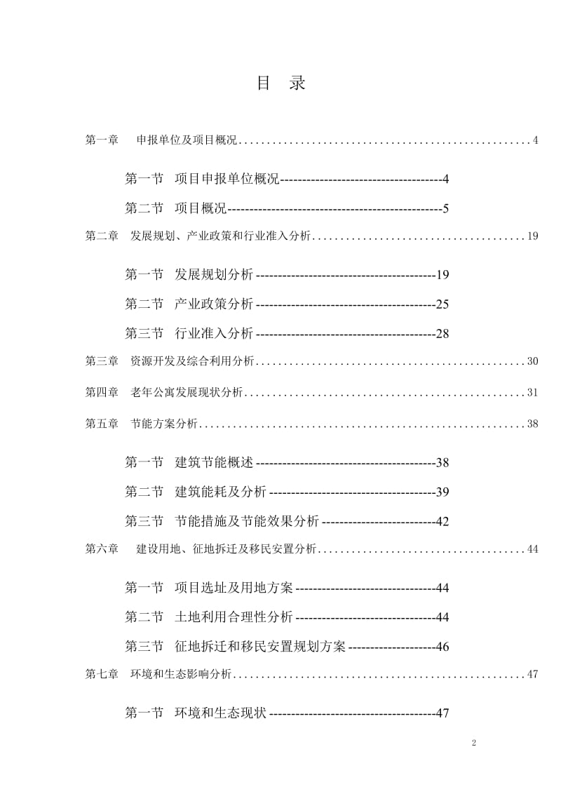 XX医疗医养一体可行性研究报告.doc_第2页