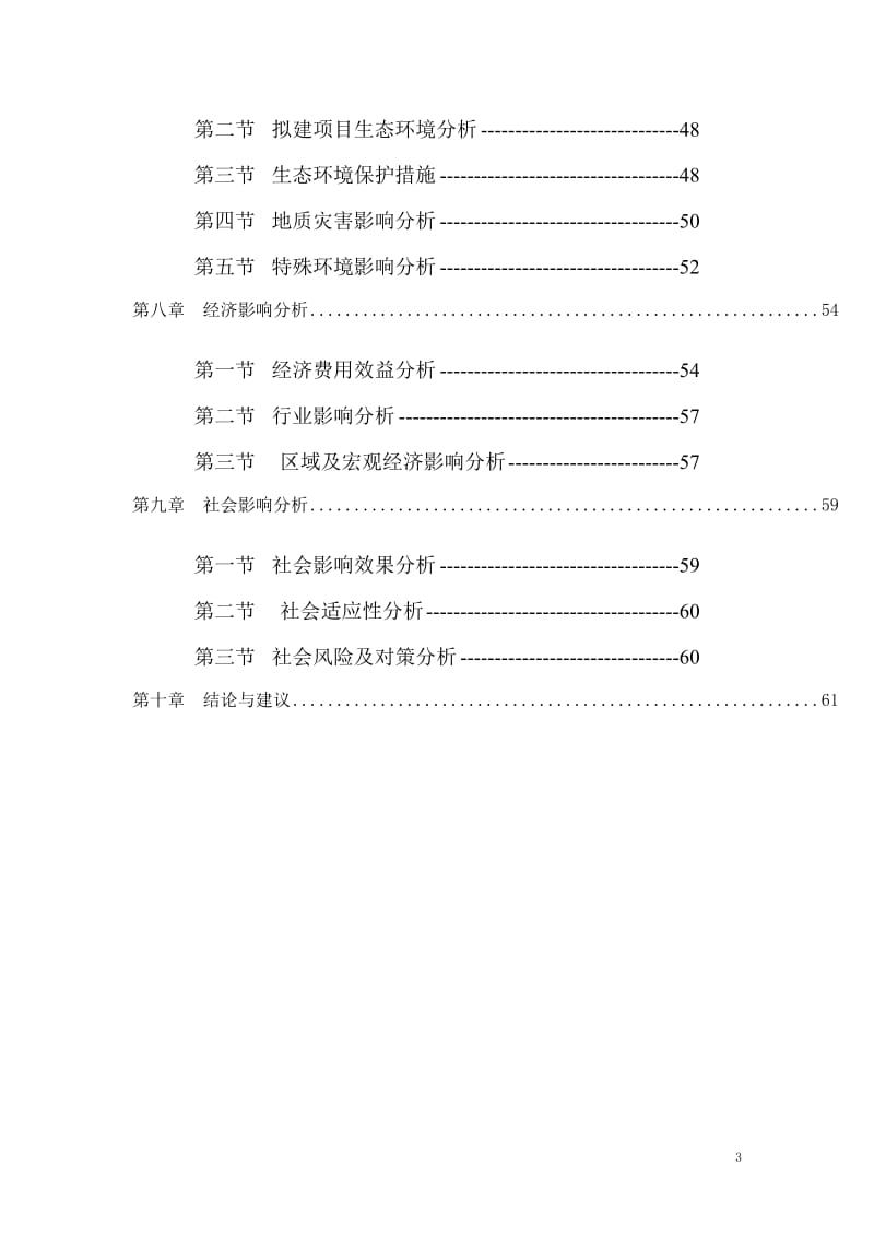 XX医疗医养一体可行性研究报告.doc_第3页