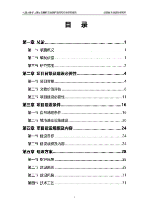 礼县大堡子山遗址及墓群文物保护项目可行性研究报告33426.doc