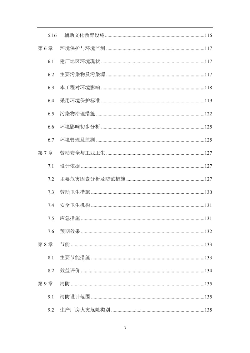 生活垃圾焚烧发电厂可行性研究报告 (5).doc_第3页