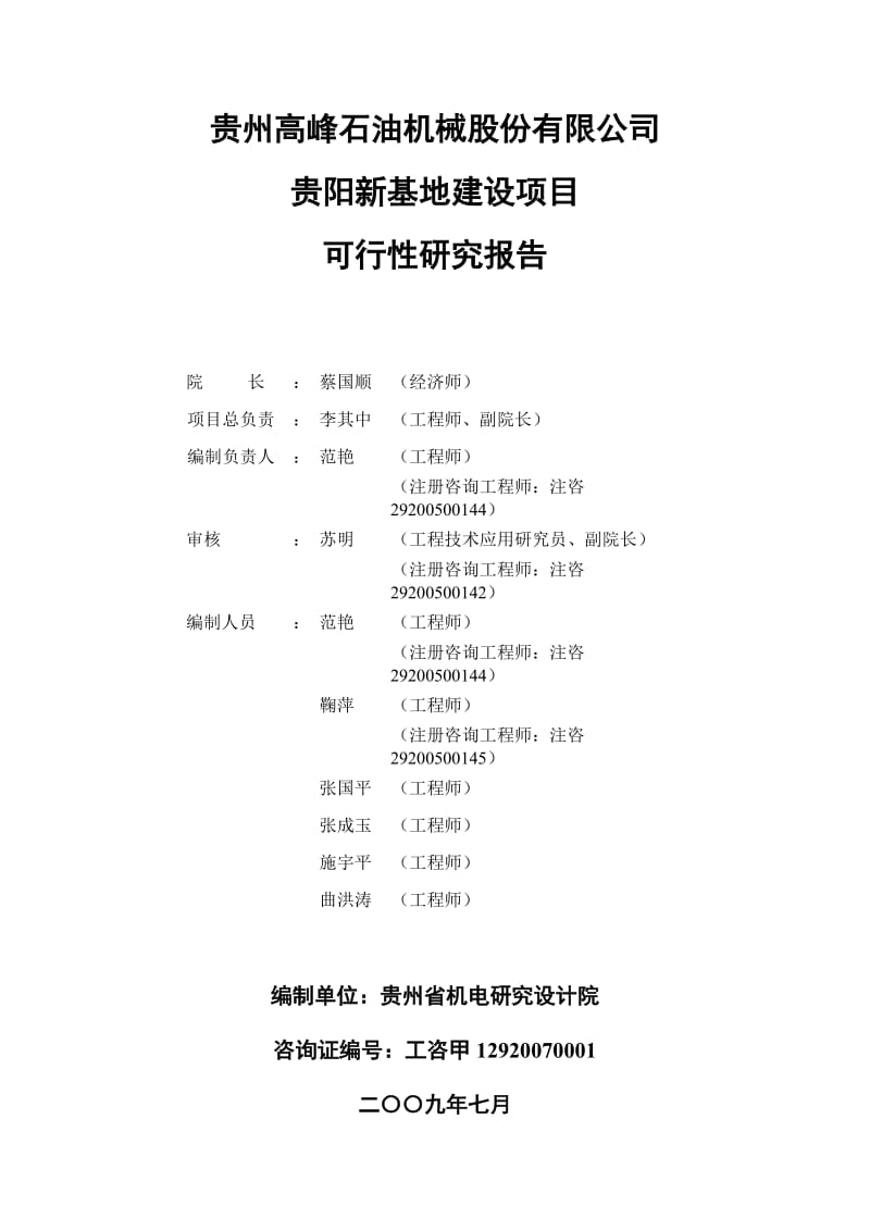 贵阳新基地建设项目可行性研究报告（优秀可研报告）.doc_第2页