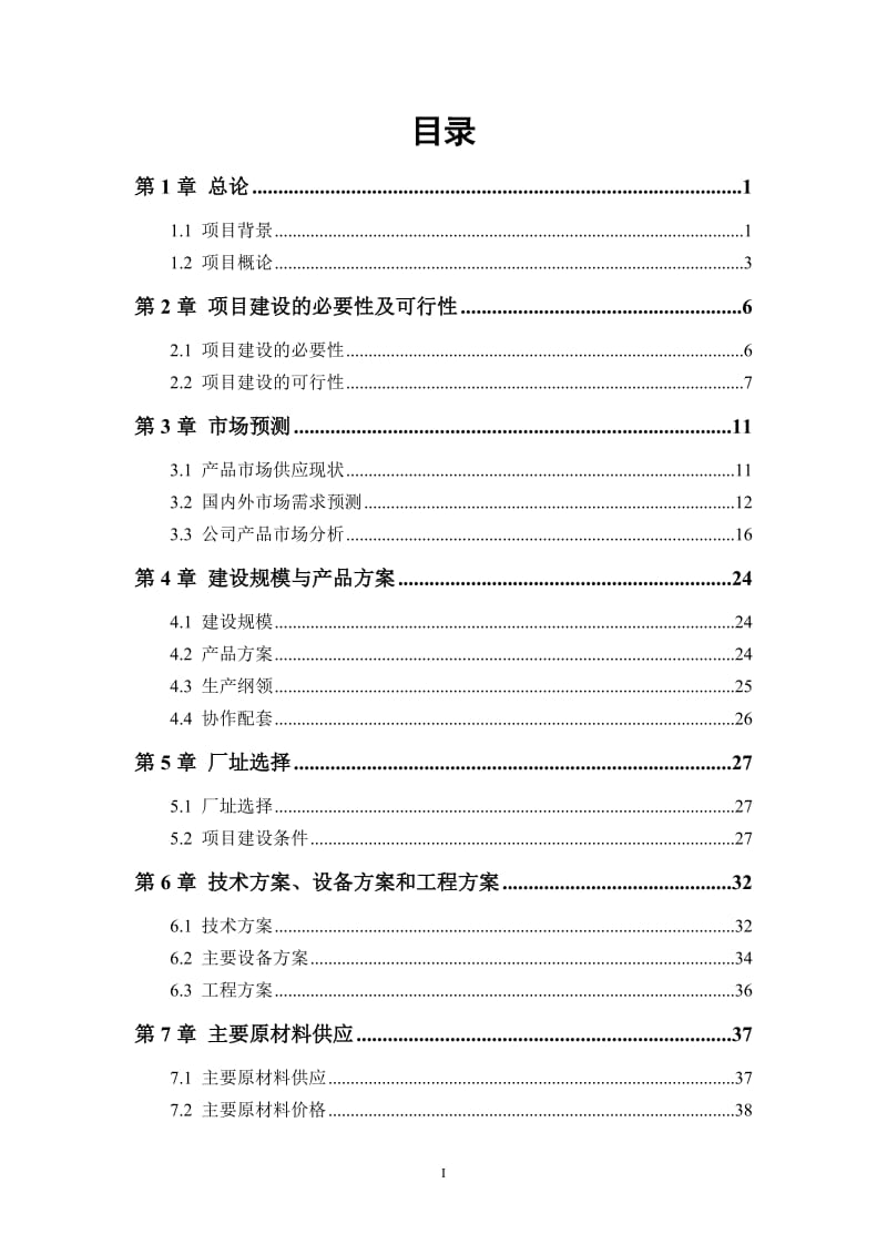 贵阳新基地建设项目可行性研究报告（优秀可研报告）.doc_第3页