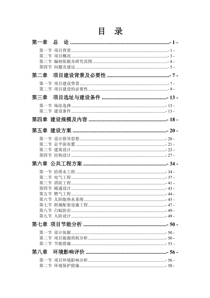 小区公租房、廉租房建设项目可行性研究报告.doc_第2页