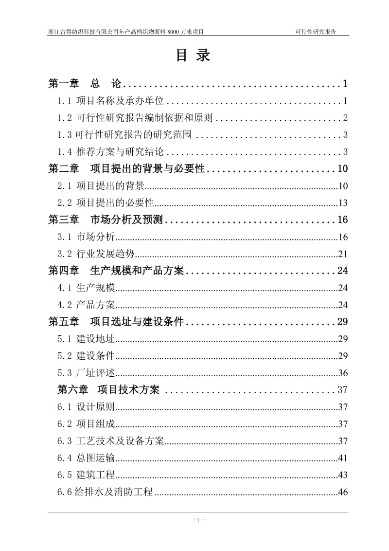 年产8000万米高档织物面料项目可行性研究报告.doc_第2页