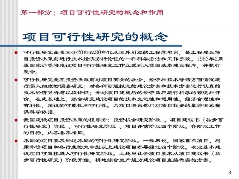 项目可行性研究与方案编写 - 实施方案的编写.ppt_第3页