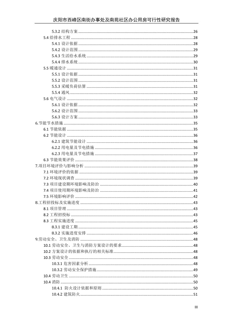 南街办事处及南苑社区办公用房建设项目可行性研究报告.doc_第3页