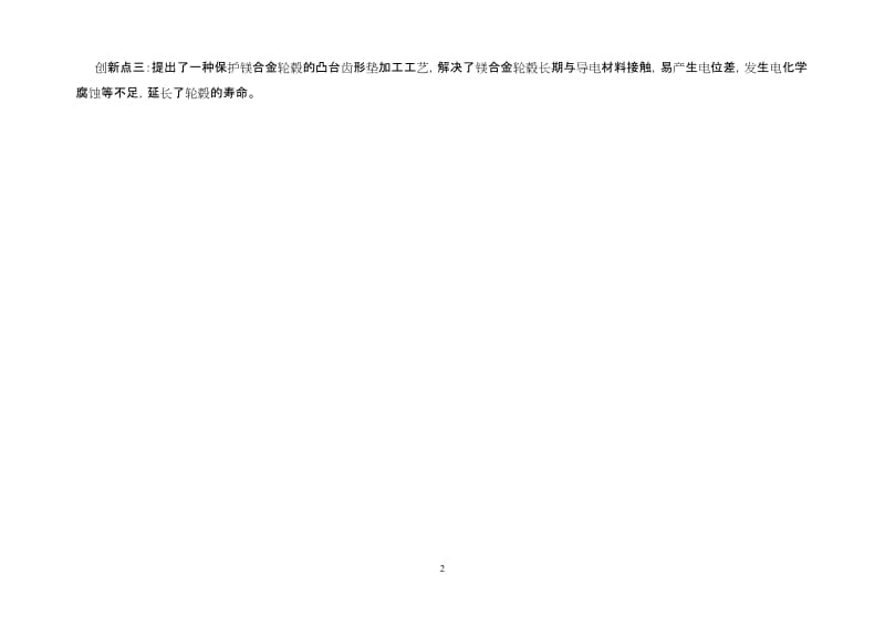 超塑性复合挤压成形制备镁合金汽车轮毂可行性研究报告1.doc_第2页