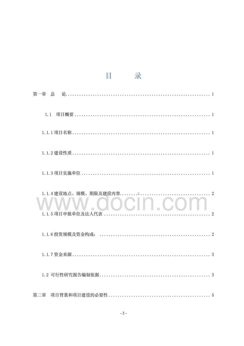 高效生物有机肥生产项目可行性研究报告.pdf_第3页