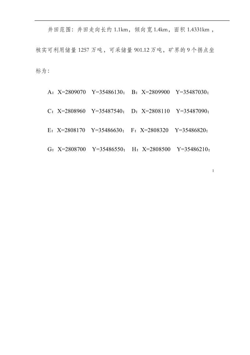 煤矿技改扩能工程瓦斯综合治理可行性研究报告.doc_第2页