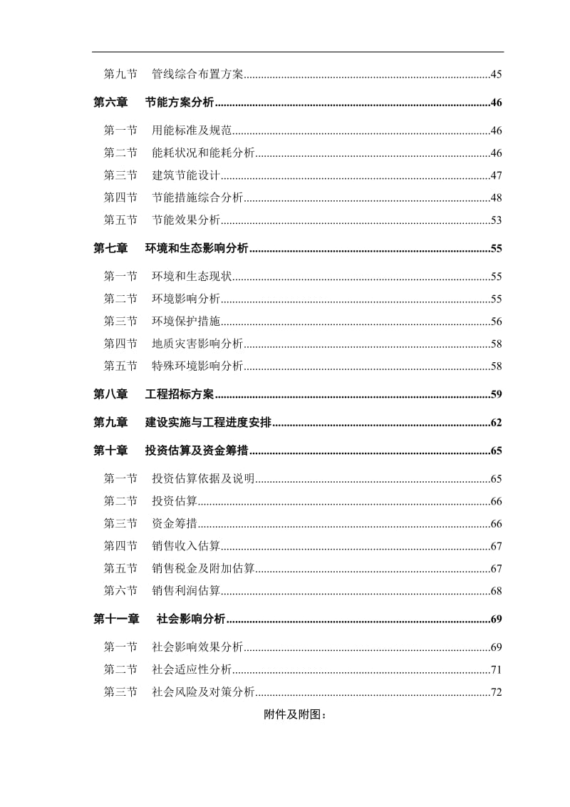 南区经济适用住房廉租房可行性研究报告.doc_第3页