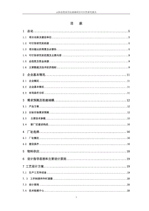 优质浮法玻璃项目可行性研究报告 (2).doc