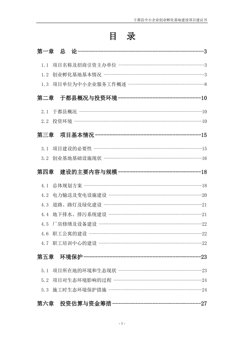 中小企业孵化基地可行性研究报告.doc_第2页