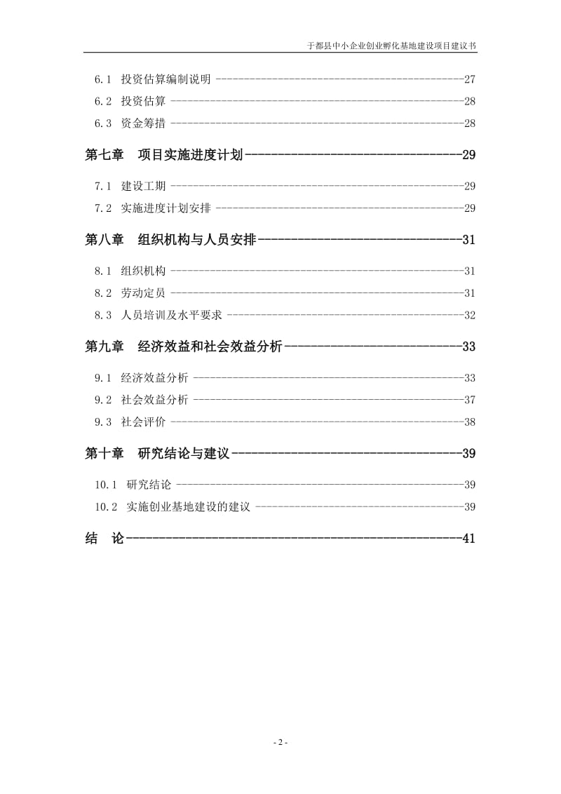 中小企业孵化基地可行性研究报告.doc_第3页