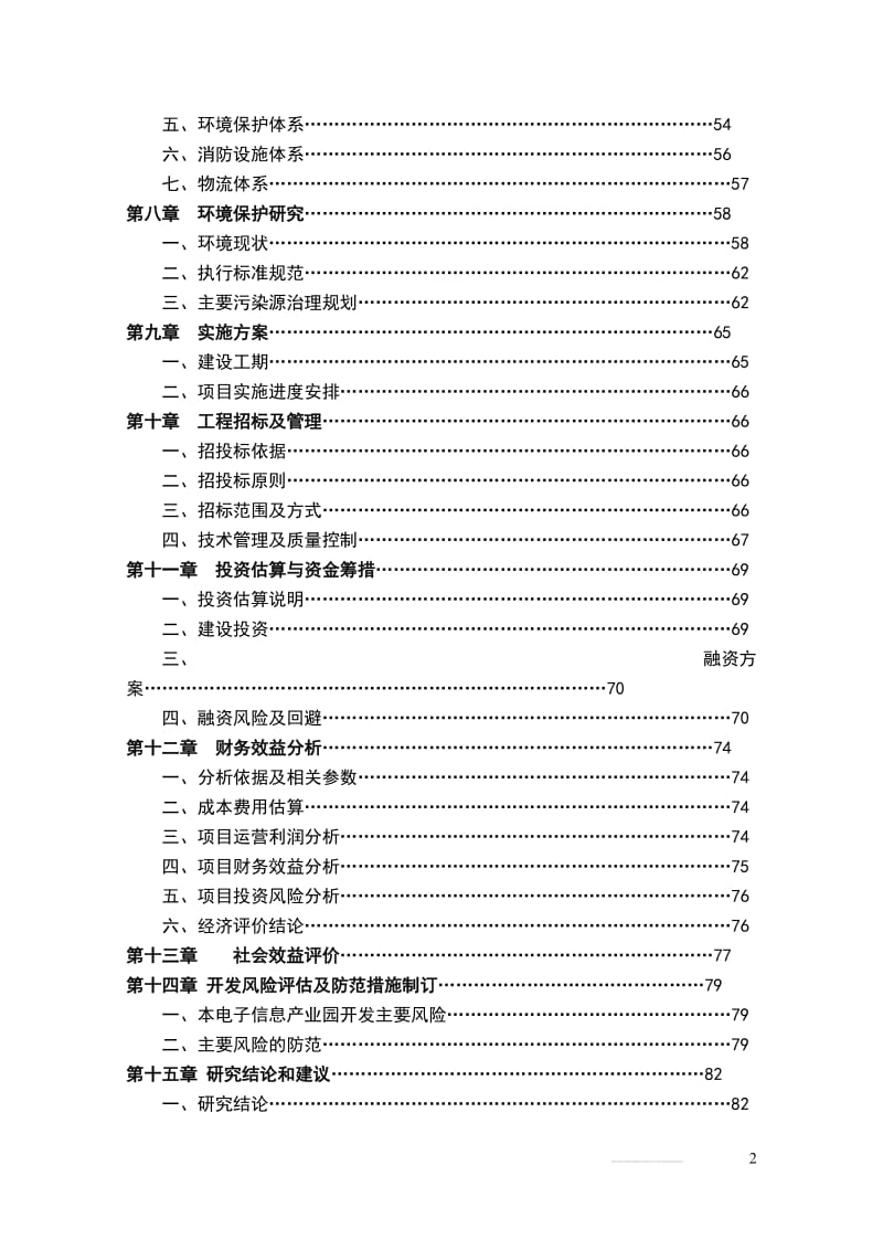 XX区电子信息产业园可行性研究报告 (3).doc_第3页