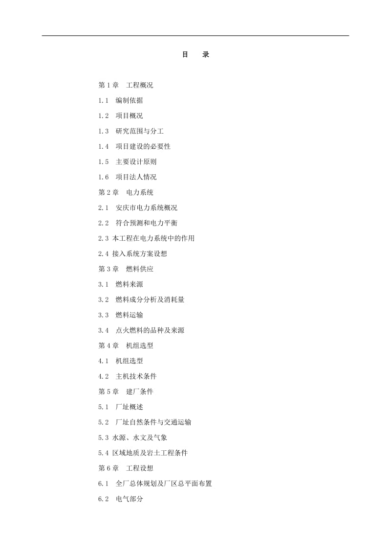 1×25MW秸秆发电厂工程可行性研究报告.doc_第2页